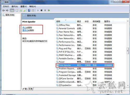 Win7打印機服務怎么開啟 Win7開啟打印機服務的設置的兩種方法