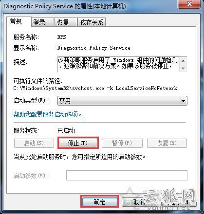diagnostic policy service服務可以關閉嗎？具體關閉方法介紹