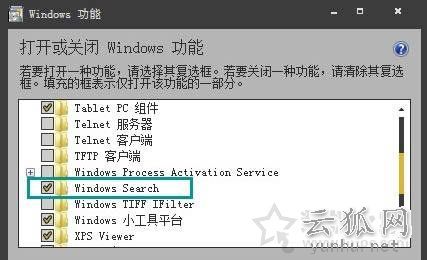 Win7系統下關閉windows search服務禁用搜索功能的方法