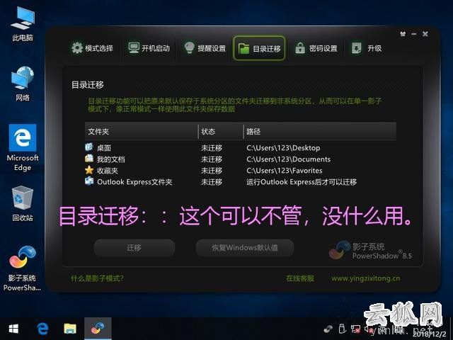 影子系統怎么用？實現像網吧電腦一樣重啟后自動還原系統教程