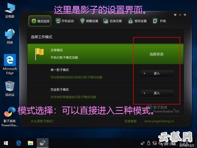 影子系統怎么用？實現像網吧電腦一樣重啟后自動還原系統教程