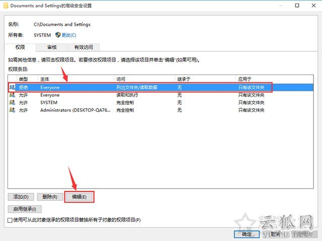 Win10系統下Documents and Settings系統文件夾拒絕訪問解決方法