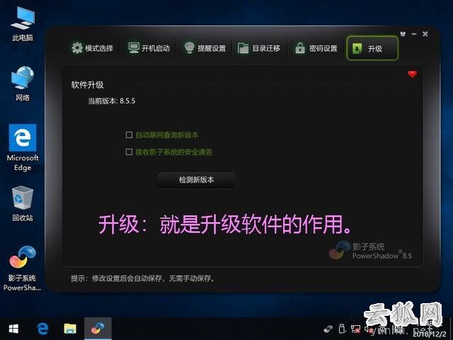 影子系統怎么用？實現像網吧電腦一樣重啟后自動還原系統教程