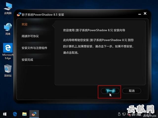 影子系統怎么用？實現像網吧電腦一樣重啟后自動還原系統教程