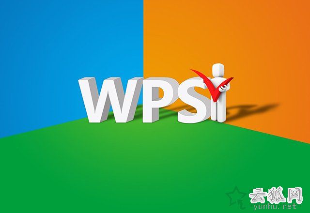 WPS廣告怎么關？WPS彈窗廣告推送和熱點新聞永久關閉的方法