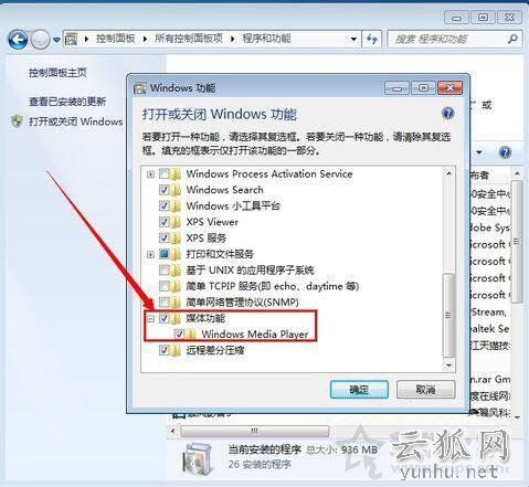 Win7系統如何卸載media player播放器？完美卸載media player方法