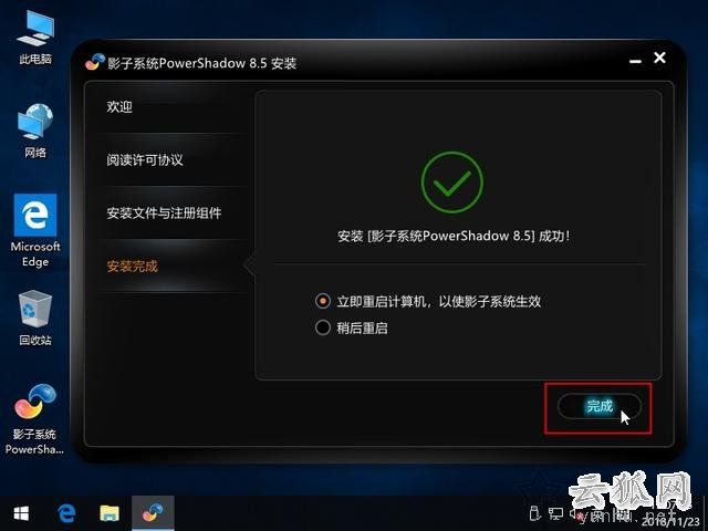 影子系統怎么用？實現像網吧電腦一樣重啟后自動還原系統教程