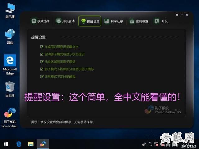 影子系統怎么用？實現像網吧電腦一樣重啟后自動還原系統教程