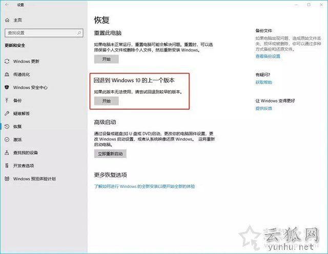 Win10系統如何降級版本的？回退到Windows 10上一個版本的方法