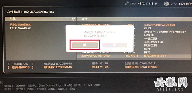 微星主板怎么更新bios版本？微星主板更新BIOS版本圖文教程