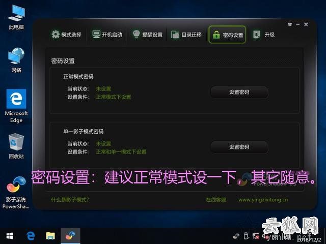 影子系統怎么用？實現像網吧電腦一樣重啟后自動還原系統教程