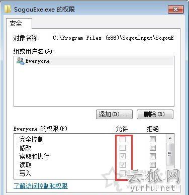 sogouexe.exe是什么？Win7系統sogouexe.exe文件無法刪除的解決方法
