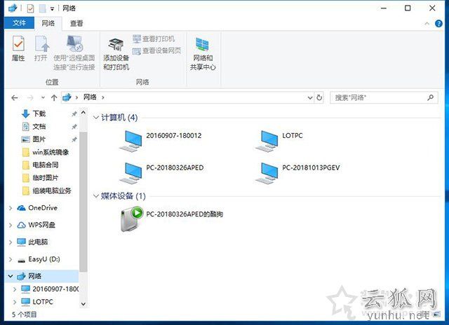 兩臺電腦如何共享文件夾？Win10設置共享文件夾或共享磁盤的方法