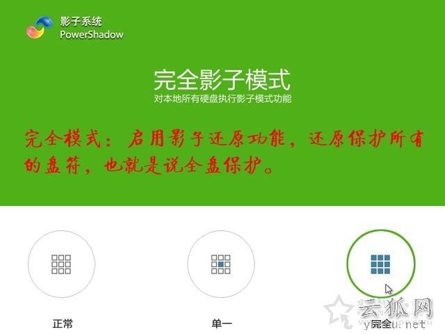 影子系統怎么用？實現像網吧電腦一樣重啟后自動還原系統教程