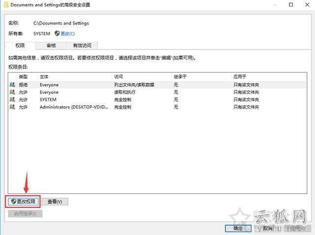 Win10系統下Documents and Settings系統文件夾拒絕訪問(圖文)