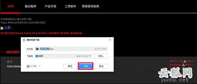 微星主板怎么更新bios版本？微星主板更新BIOS版本圖文教程