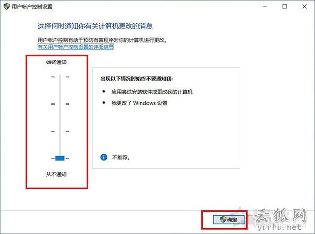 Win10用戶賬戶控制怎么取消？兩種Win10取消用戶賬戶控制的方法