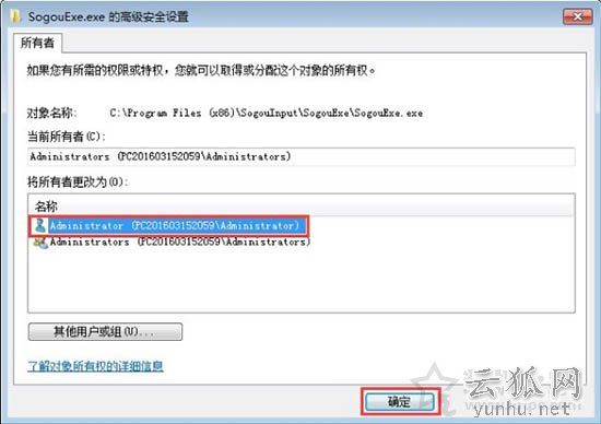 sogouexe.exe是什么？Win7系統sogouexe.exe文件無法刪除的解決方法