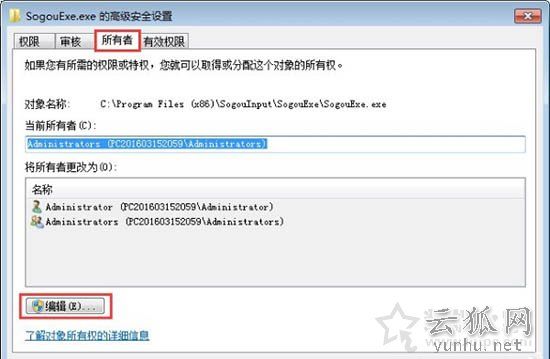 sogouexe.exe是什么？Win7系統sogouexe.exe文件無法刪除的解決方法