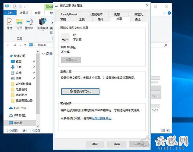兩臺電腦如何共享文件夾？Win10設置共享文件夾或共享磁盤的方法