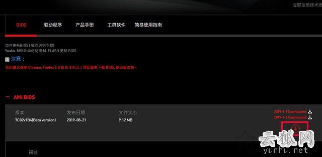 微星主板怎么更新bios版本？微星主板更新BIOS版本圖文教程