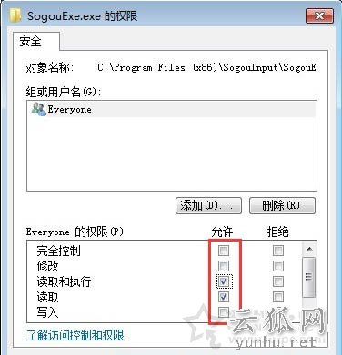 sogouexe.exe是什么？Win7系統sogouexe.exe文件無法刪除的解決方法