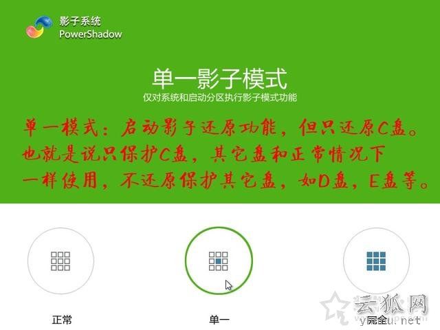 影子系統怎么用？實現像網吧電腦一樣重啟后自動還原系統教程