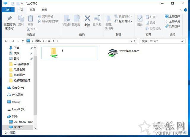 兩臺電腦如何共享文件夾？Win10設置共享文件夾或共享磁盤的方法