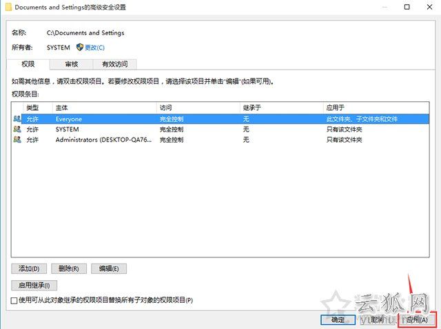 Win10系統下Documents and Settings系統文件夾拒絕訪問解決方法