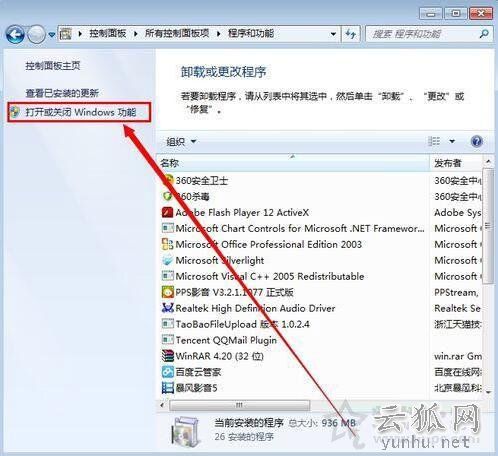 Win7系統如何卸載media player播放器？完美卸載media player方法