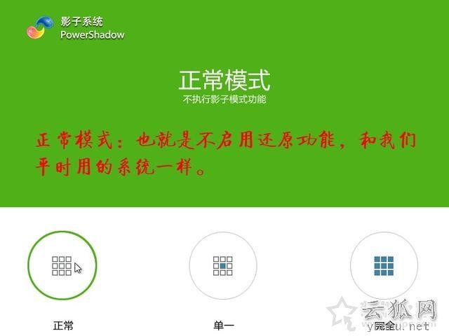 影子系統怎么用？實現像網吧電腦一樣重啟后自動還原系統教程