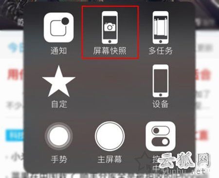 蘋果iphoneX怎么截屏截圖？蘋果iphoneX手機截屏快捷鍵的使用方法