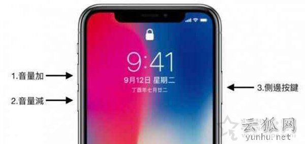 蘋果iphoneX如何強制重啟？蘋果iphoneX手機強制重啟方法