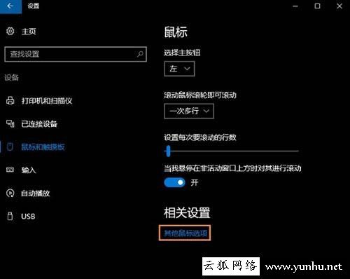 如何禁用筆記本觸控板？Win10電腦禁用觸控板的方法