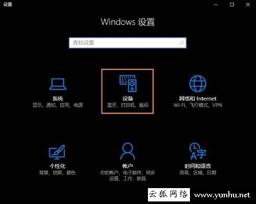 如何禁用筆記本觸控板？Win10電腦禁用觸控板的方法