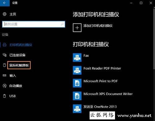 怎么禁用筆記本觸控板？Win10筆記本電腦禁用觸控板的方法