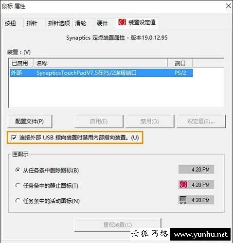 怎么禁用筆記本觸控板？Win10筆記本電腦禁用觸控板的方法
