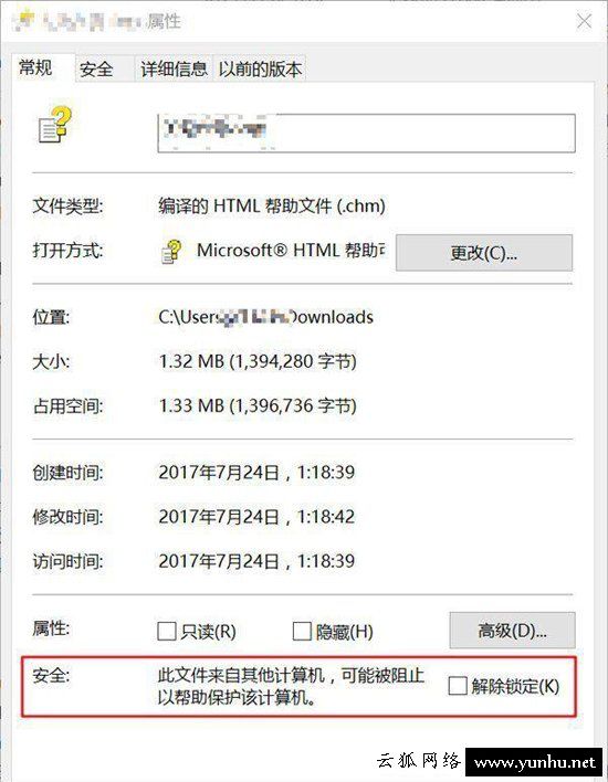 Win10下載的文件如何解除鎖定？Win10系統解除鎖定下載的文件方法