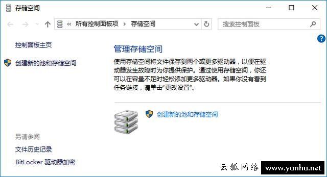 巧用Windows存儲池整合多塊固態硬盤空間