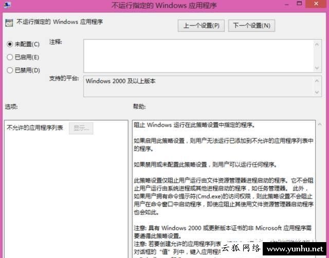 如何禁止某個程序運行？Win7系統禁止某個軟件運行的方法