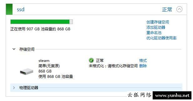 巧用Windows存儲池整合多塊固態硬盤空間