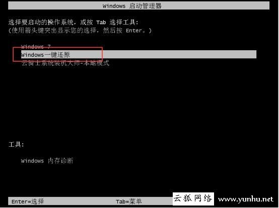 Win7系統電腦如何刪除Windows啟動管理器選項