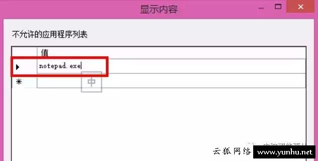 如何禁止某個程序運行？Win7系統禁止某個軟件運行的方法
