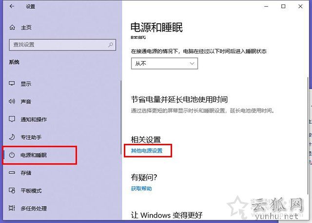 Win10讓電腦睡眠不斷網？電腦睡眠狀態不斷網繼續下載的設置