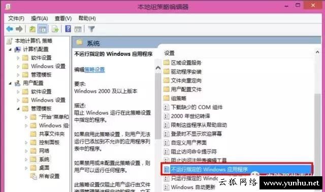 如何禁止某個程序運行？Win7系統禁止某個軟件運行的方法