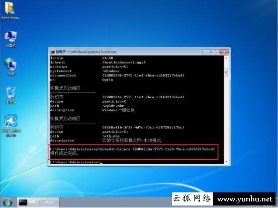 Win7系統電腦如何刪除Windows啟動管理器選項？