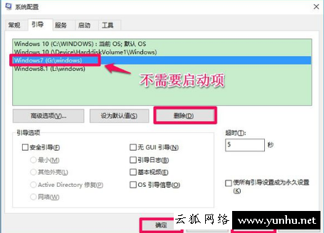 Win7系統電腦如何刪除Windows啟動管理器選項？