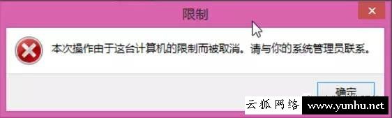 如何禁止某個程序運行？Win7系統禁止某個軟件運行的方法