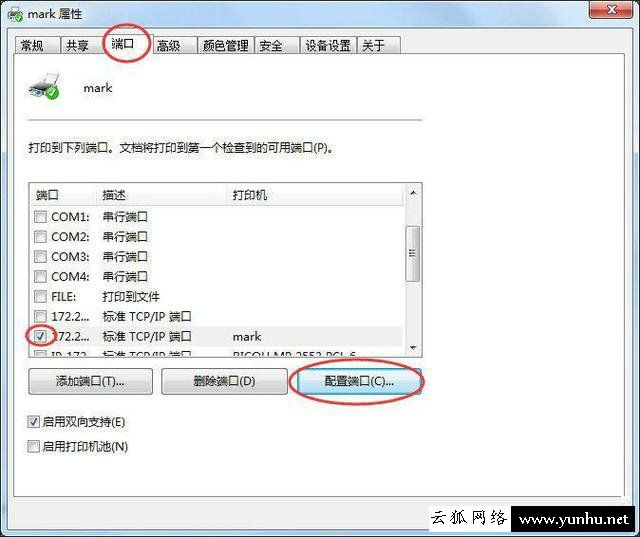 如何設置打印機ip地址和端口？打印機ip及端口設置方法