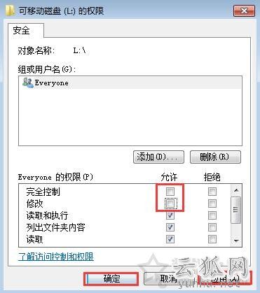 如何將U盤里的文件設置成無法刪除的方法